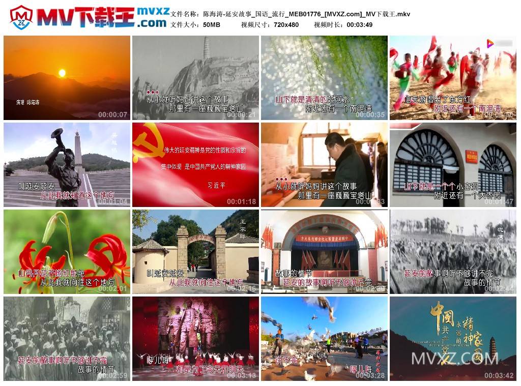 陈海涛-延安故事_国语_流行_MEB01776